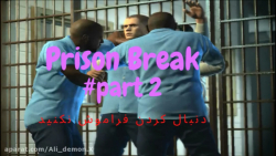 فرار از زندان پارت2  Prison Break #2