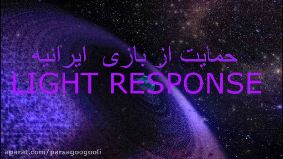 بازی ایرانی LIGHT RESPONSE #مونتاژ 1