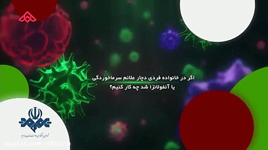 با افرادی که علائم سرماخوردگی و آنفولانزا دارند چه کنیم لیپوماتیک