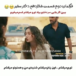تیزر دوم قسمت شانزدهم سریال دخ...