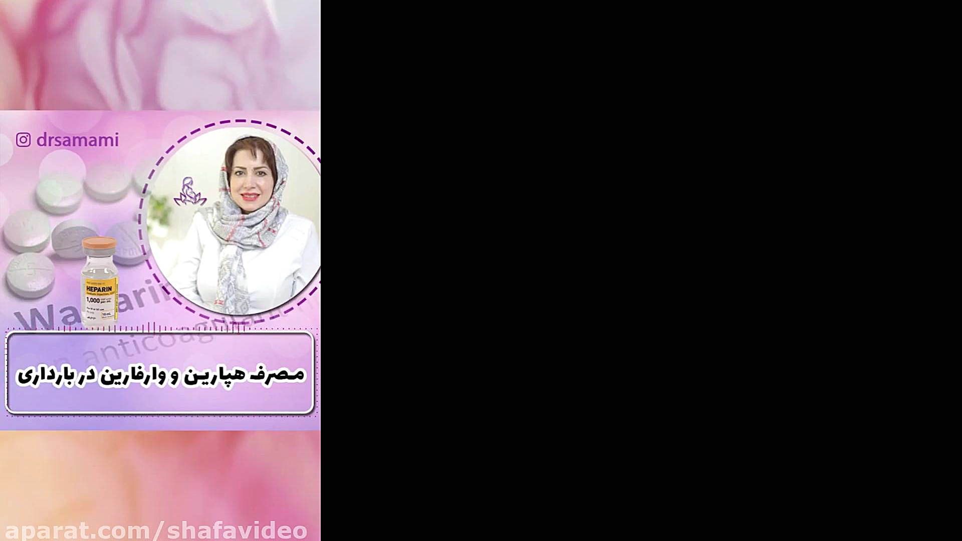 مصرف هپارین و وارفارین در باردارى درمان ریزش مو