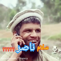 الو سلام ناصر