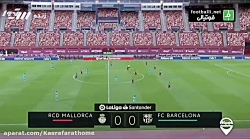 خلاصه ی بازی بارسلونا و مایورک...