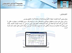 آموزش بورس | تابلوخوانی | مدرس: محسن اسلامی | قسمت 1