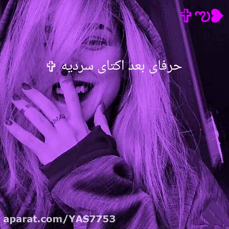 آهنگ غمگین دخترونه