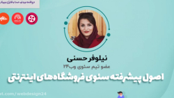 اصول پیشرفته سئوی فروشگاه های...