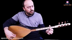 آموزش باغلاما درس 2 : تمرینهای...