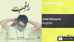 دانلود آهنگ (دل دیوونه) از راغ...