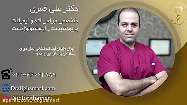 نحوه اصلاح طرح لبخند دکتر علی قمری - متخصص جراحی لثه و ایمپلنت