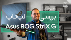 بررسی لپتاپ ایسوس ROG Strix G...