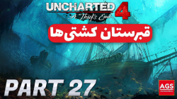 Uncharted 4 - قبرستان کشتی ها