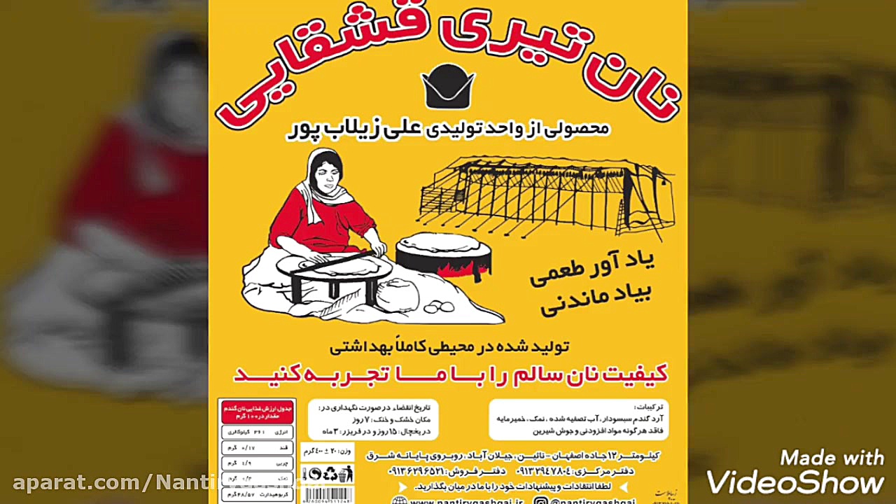نان تیری،نان قندی و شیرینی یوخه قشقایی میکرونیدلینگ