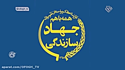 حسرت یک رویا  جهاد سازندگی برا...