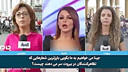 جواب مردم بیروت به دروغ‌پردازی...