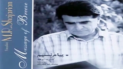 ساز و آواز دشتستانی  محمدرضا ش...