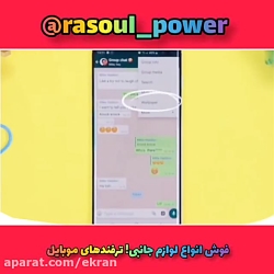 ترفند زیباسازی واتساپ
