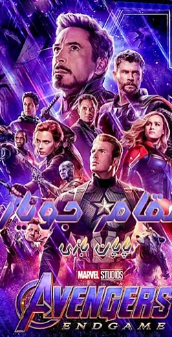 فیلم سینمایی انتقام جویان | فی...