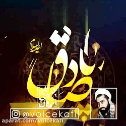  روضه شهادت حضرت امام جعفر صاد...