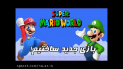 mr.video : تیزر بازی super mario bros world | بازی جدید ساختیم!