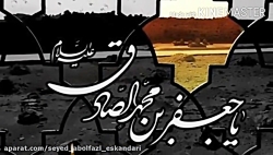 کلیپ به مناسبت شهادت امام صادق...