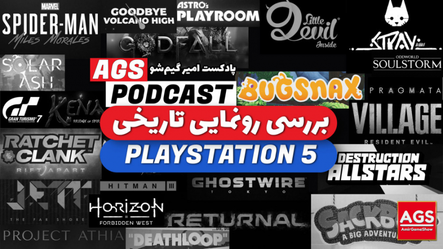 PlayStation 5  - بررسی رونمایی  پلی استیشن