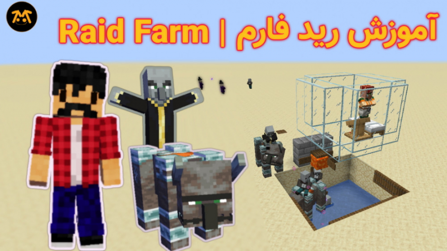 آموزش ماینکرفت - آموزش ساخت رید فارم | Raid Farm
