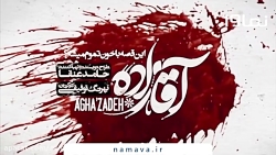 سریال آقازاده از ۶ تیرماه در ن...