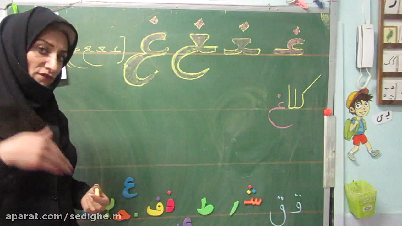 معرفی ترکیب ها وکلمات نشانه غ خانم محمدپور پایه اول دبستان مبثم منطقه ۷ زمان379ثانیه