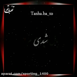 آهنگ تتلو  آهنگ خار