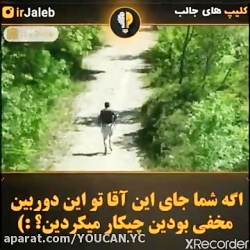 دوربین مخفی جذاب  دایناسور