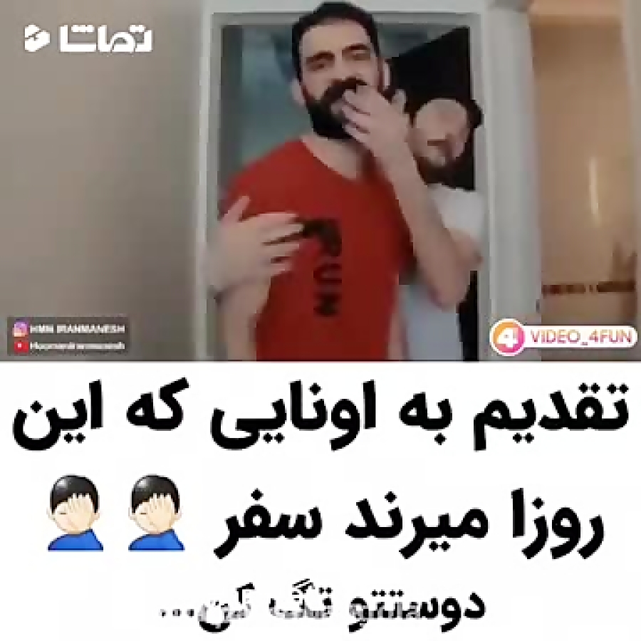 آهنگ دکتر ساسی مسخره کن