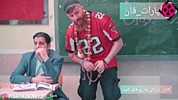 کل قسمت چهارم زنگ آخر  محمد مع...