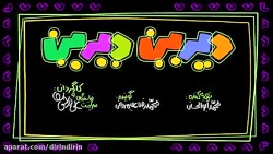 دیرین دیرین _  اخبار رپ ۵ و ۶