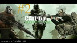 واکتروی بازی call of duty modern warfare 1 قسمت ۲