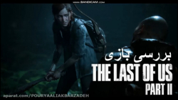 بررسی بازی the last of us 2
