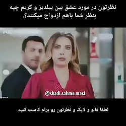 ییلدیز به کریم میاد یا هالیت ی...