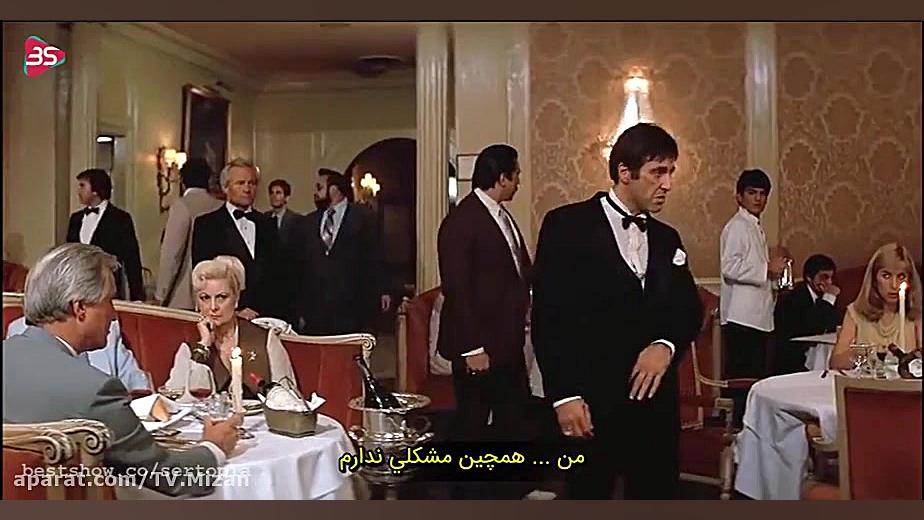 سکانسی بی نظیز از بازی آلپاچینو در فیلم صورت زخمی Scarface زمان118ثانیه