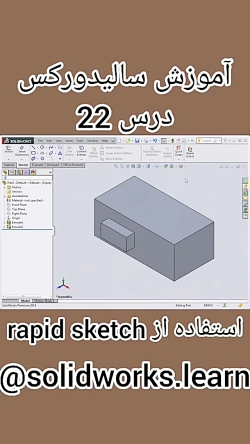 what is rapid sketch in solidworks