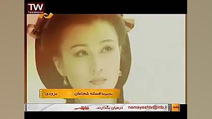 سریال افسانه شجاعان _ معرفی مجموعه زمان78ثانیه