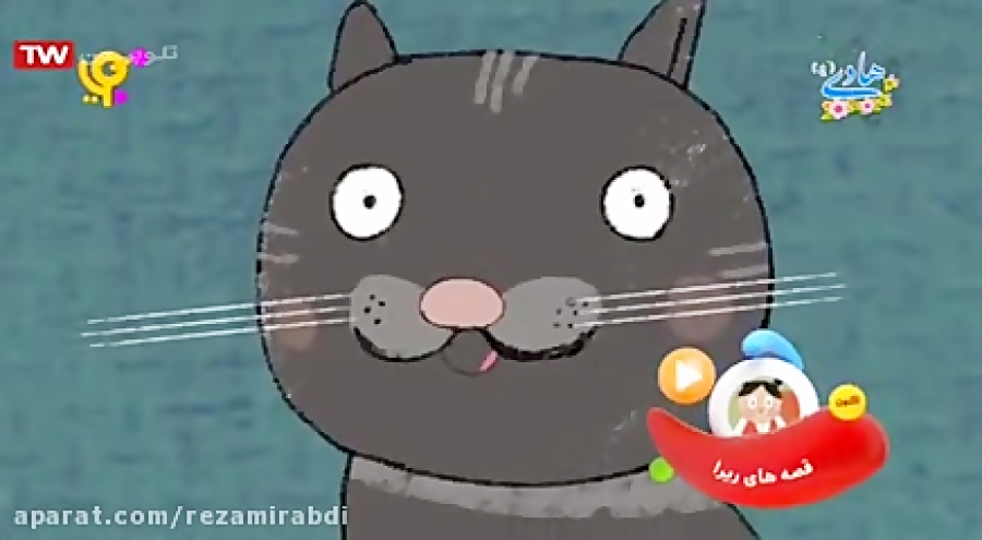 کارتون کودکانه ریرا این قسمت ش...