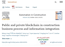 زنجیره عمومی و خصوصی ساخت 0912...