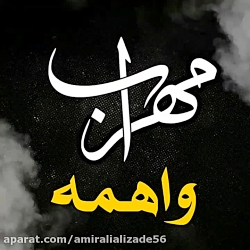 موزیک ویدیو مهراب (واهمه)