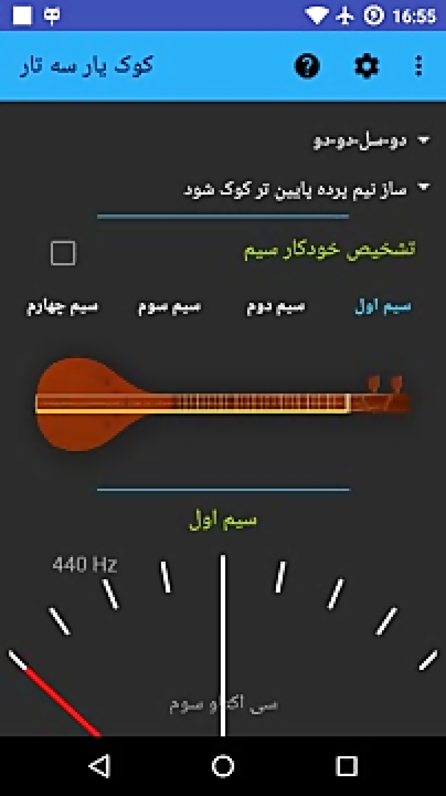 کوک کردن و تنظیم پرده های سه تار با استفاده از کوک یار