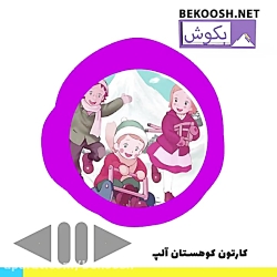 موسیقی زیبای تیتراژ کارتون خاط...