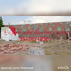 پیمانکار سنگ لاشه و مالون کوهی...