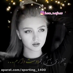 دکلمه های غمگین وعاشقانه بهش ب...