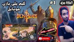 معرفی و گیم پلی بازی آندروید IRON BLADE