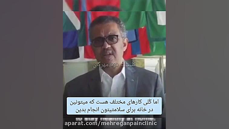 سلامتی در خانه . کلینیک درد مهرگان تزریق چربی