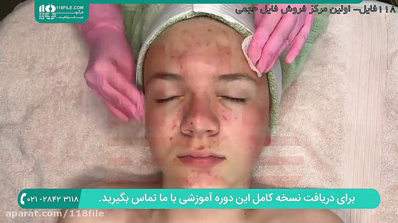 آموزش پاکسازی پوست | ماسک پاکسازی پوست | پاکسازی پوست صورت 02128423118 دندانپزشک زیبایی