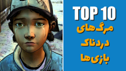 با این بازی‌ها ساعت‌ها گریه کر...